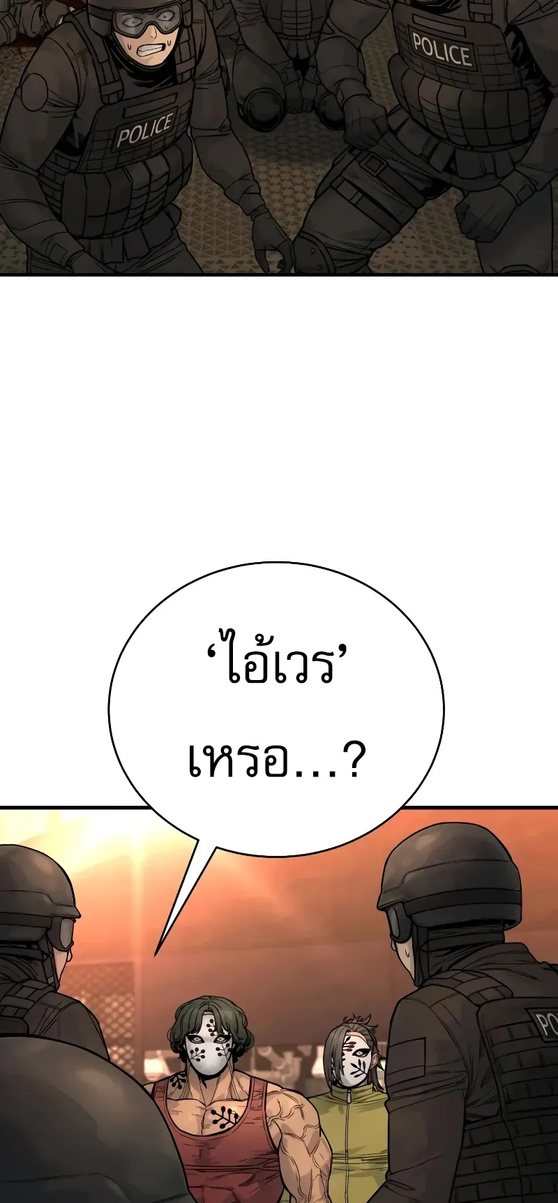 Return of the Bloodthirsty Police ตอนที่ 25 หน้า 5