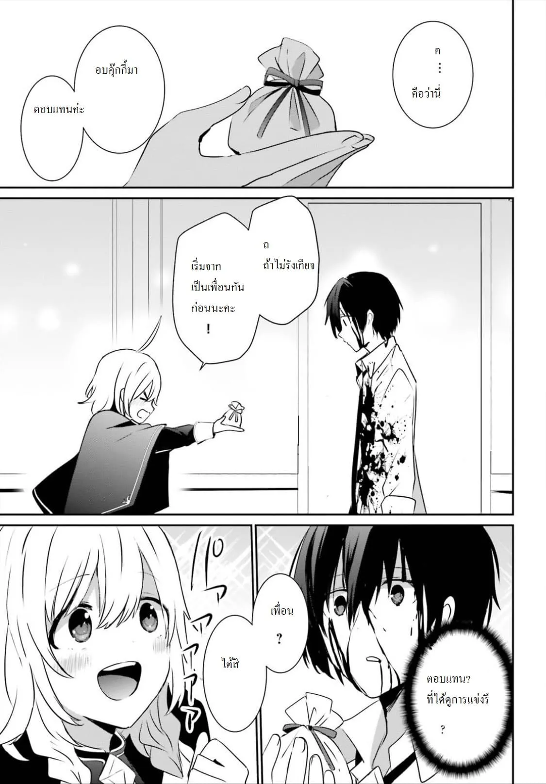 Kage no Jitsuryokusha ni Naritakute ตอนที่ 9 หน้า 19
