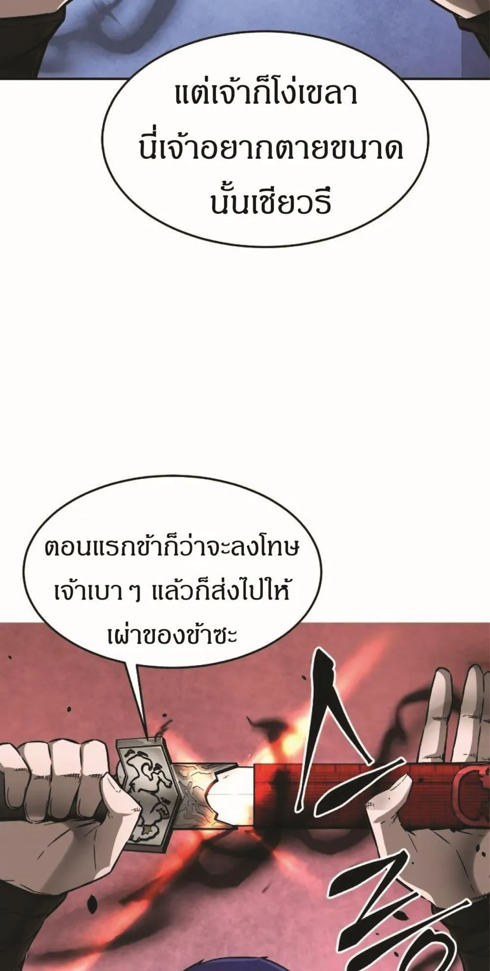 Absolute Sword Sense ตอนที่ 2 หน้า 64