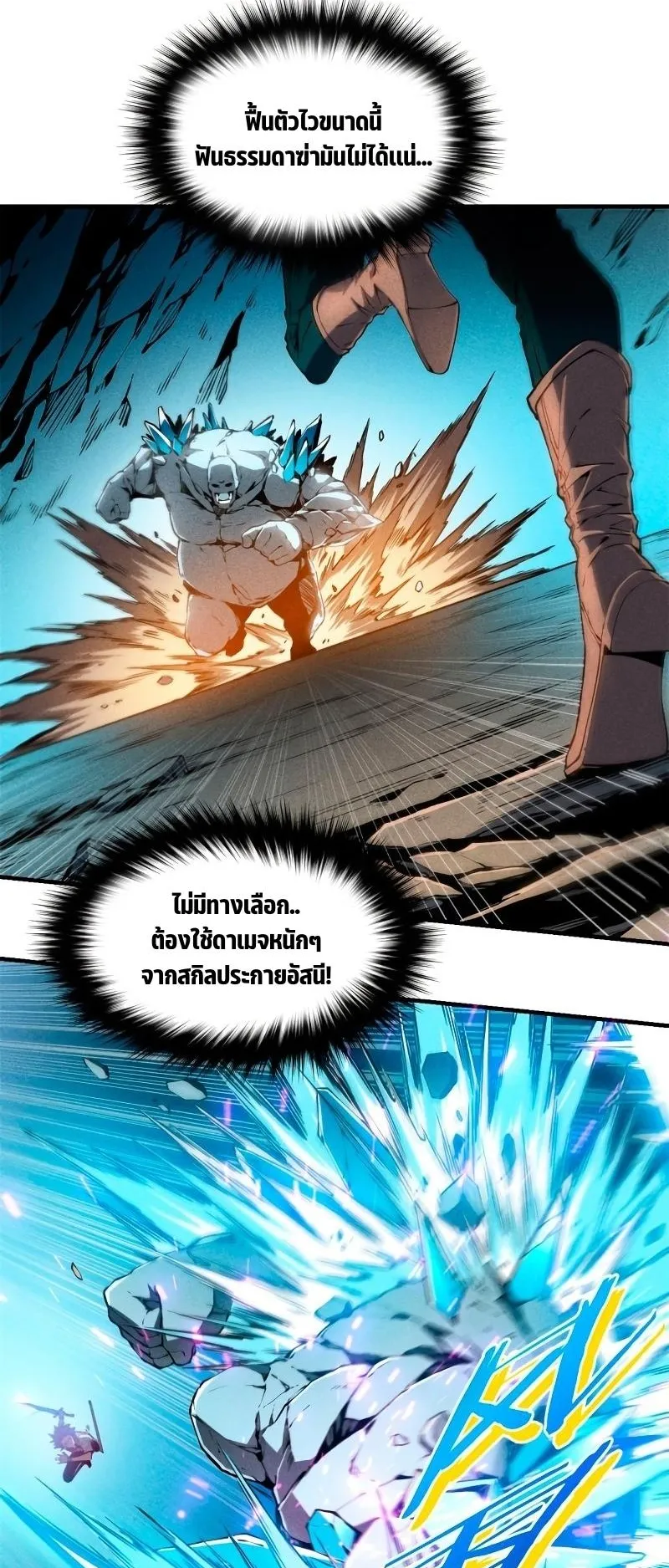 Reincarnation of the Strongest Sword God ตอนที่ 7 หน้า 23