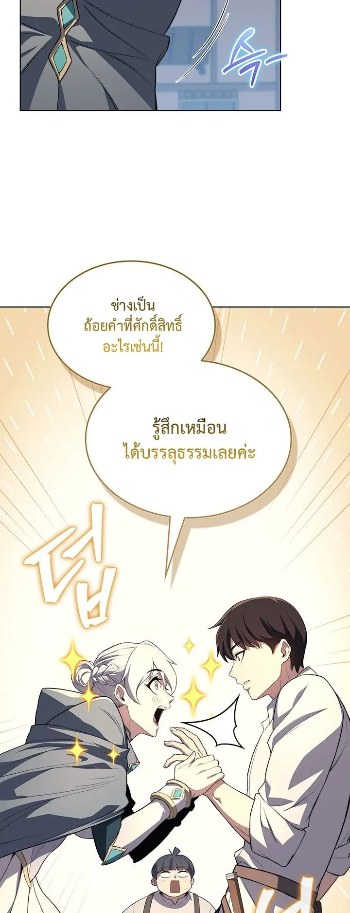 Return of the Apocalypse-Class Death Knight ตอนที่ 14 หน้า 46