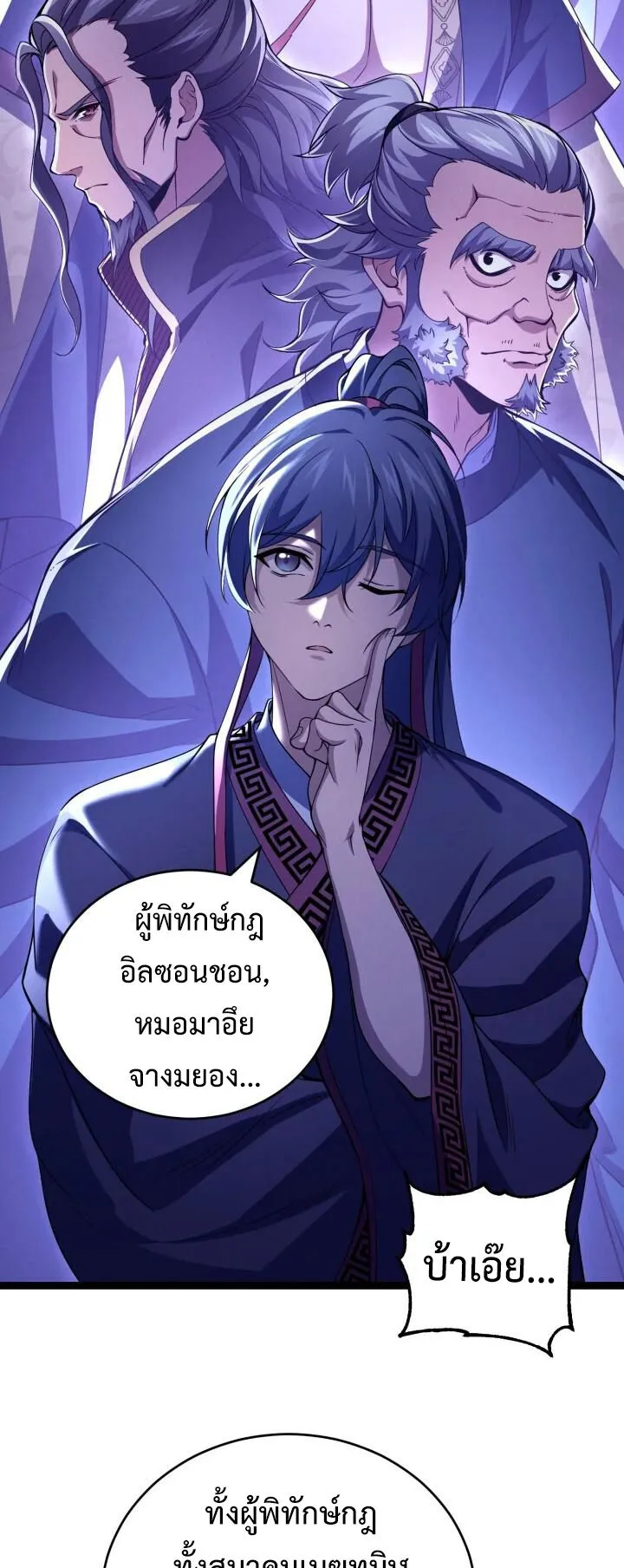 Reincarnation of the Martial God ตอนที่ 8 หน้า 29