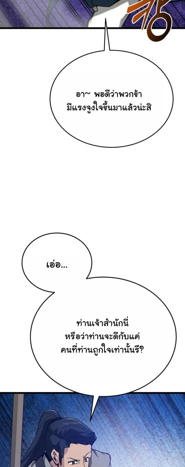 Initializing the Sect System ตอนที่ 13 หน้า 13