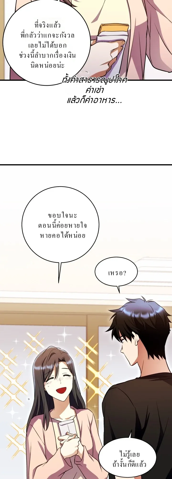 Even the Almighty Is a First-Time Dad ตอนที่ 12 หน้า 47