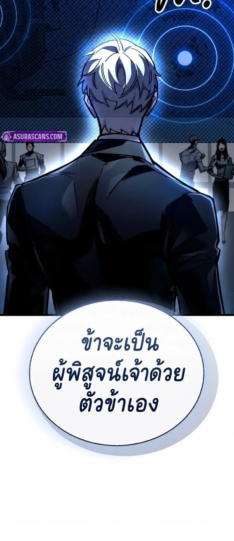 The Player Hides His Past ตอนที่ 105 หน้า 82
