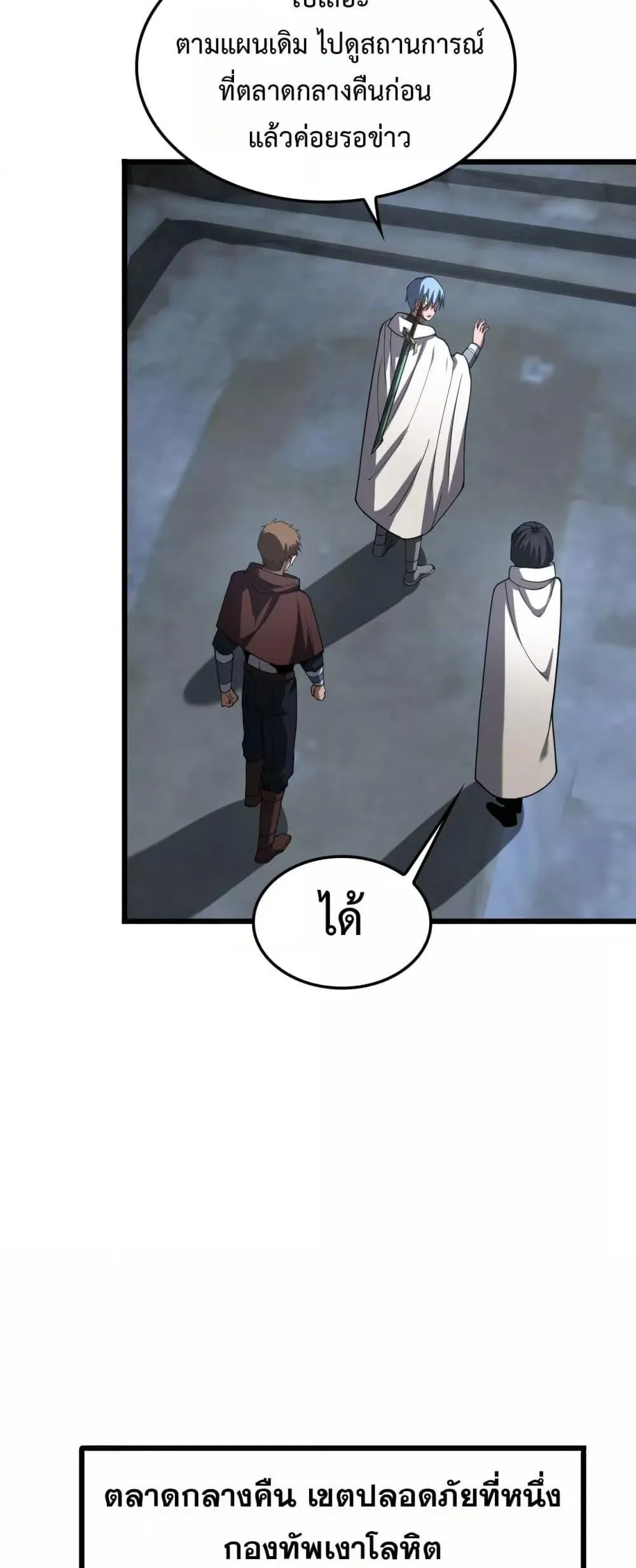 Doomsday Sword God ตอนที่ 70 หน้า 30