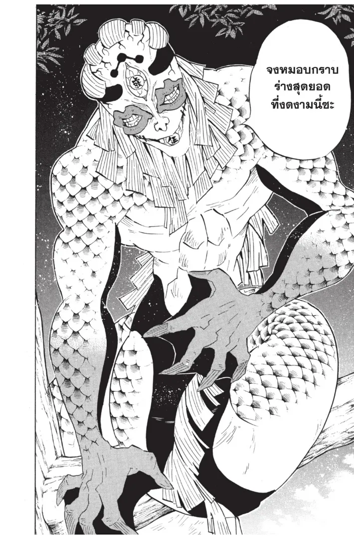 Kimetsu no yaiba ตอนที่ 120 หน้า 14