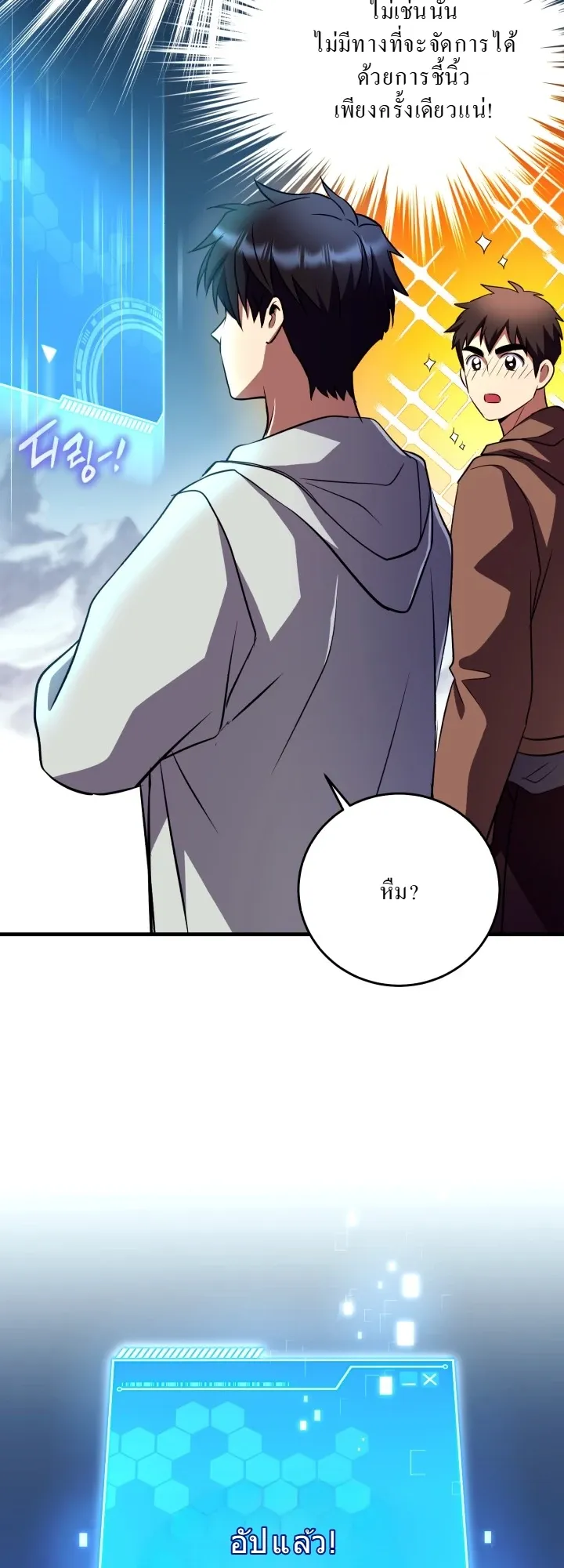 Even the Almighty Is a First-Time Dad ตอนที่ 14 หน้า 63