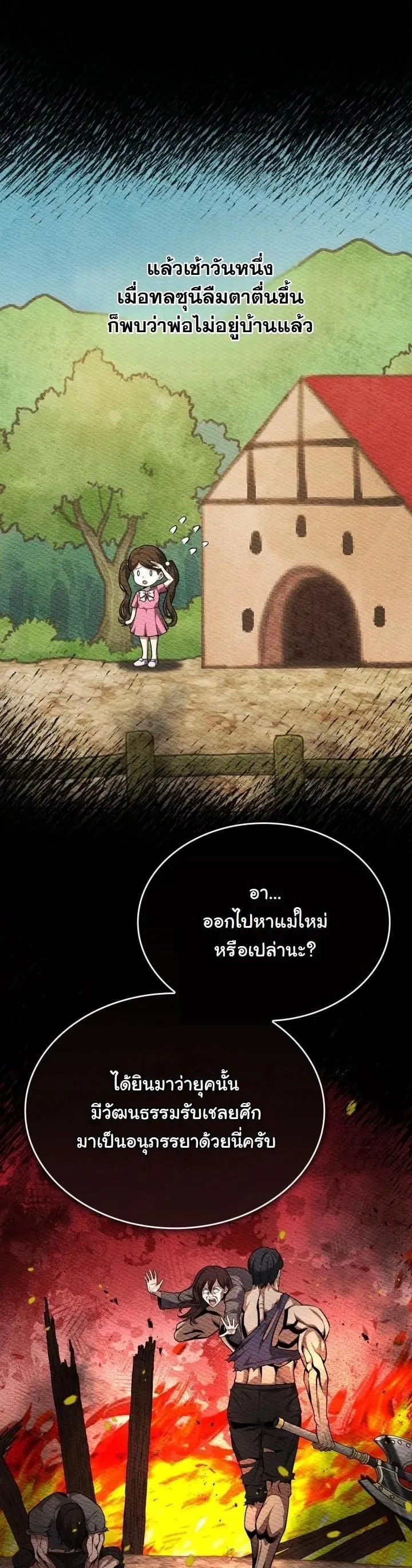 Kidnapped Dragon ตอนที่ 16 หน้า 21