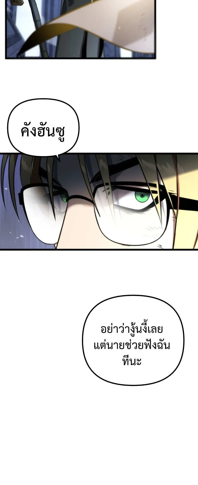 Reincarnator ตอนที่ 0 หน้า 103