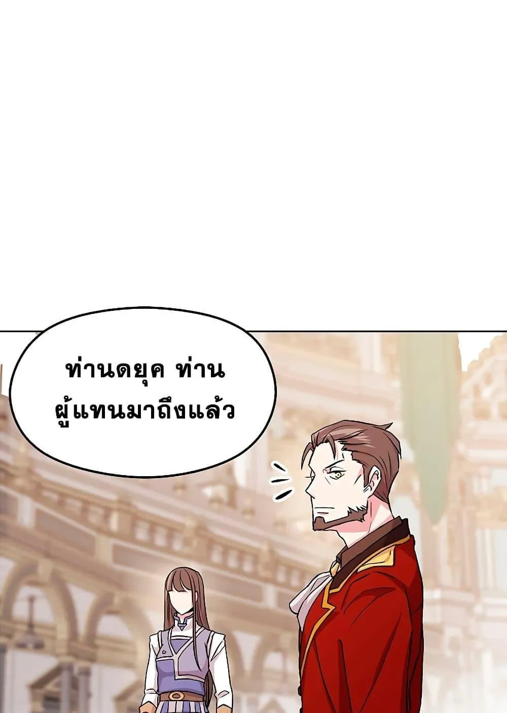 Archmage Transcending Through Regression ตอนที่ 2 หน้า 159