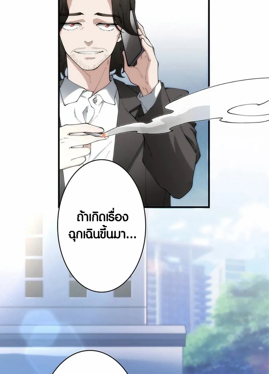 The Chosen SSS-Rank ตอนที่ 8 หน้า 7