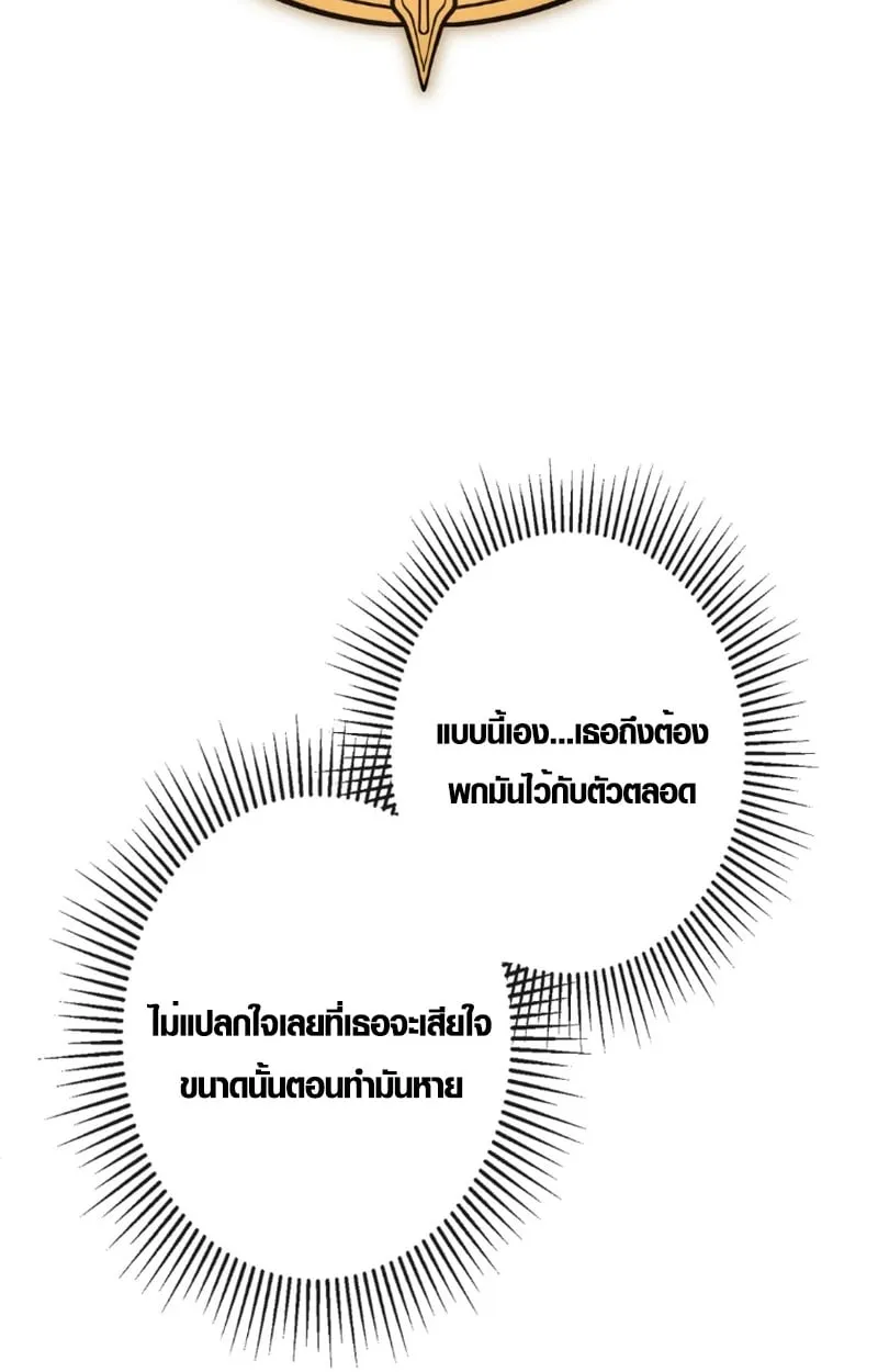 The Mighty Teacher Is a Roleplayer ตอนที่ 13 หน้า 71