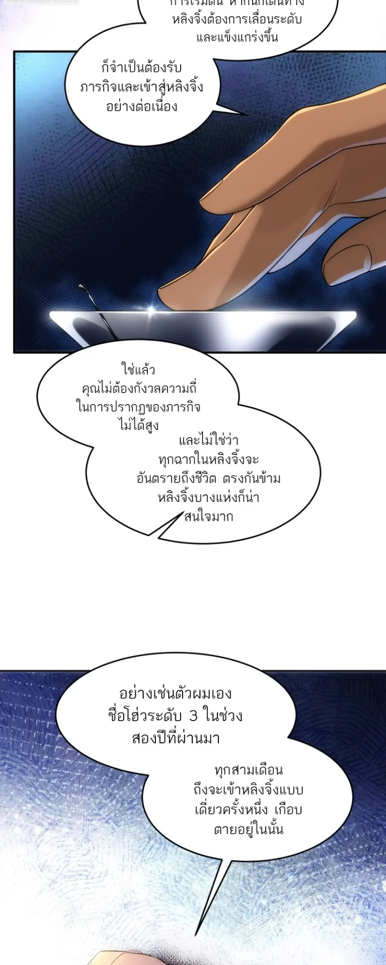 Spirit Realm Walker ตอนที่ 9 หน้า 6