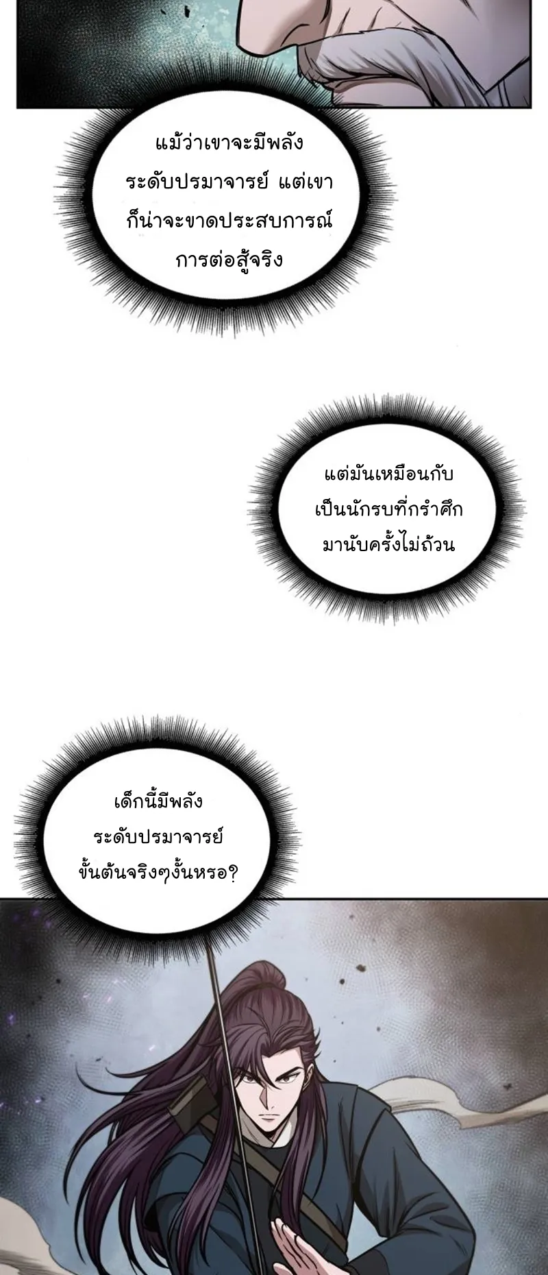 Nano Machine Chapter 80 หน้า 39