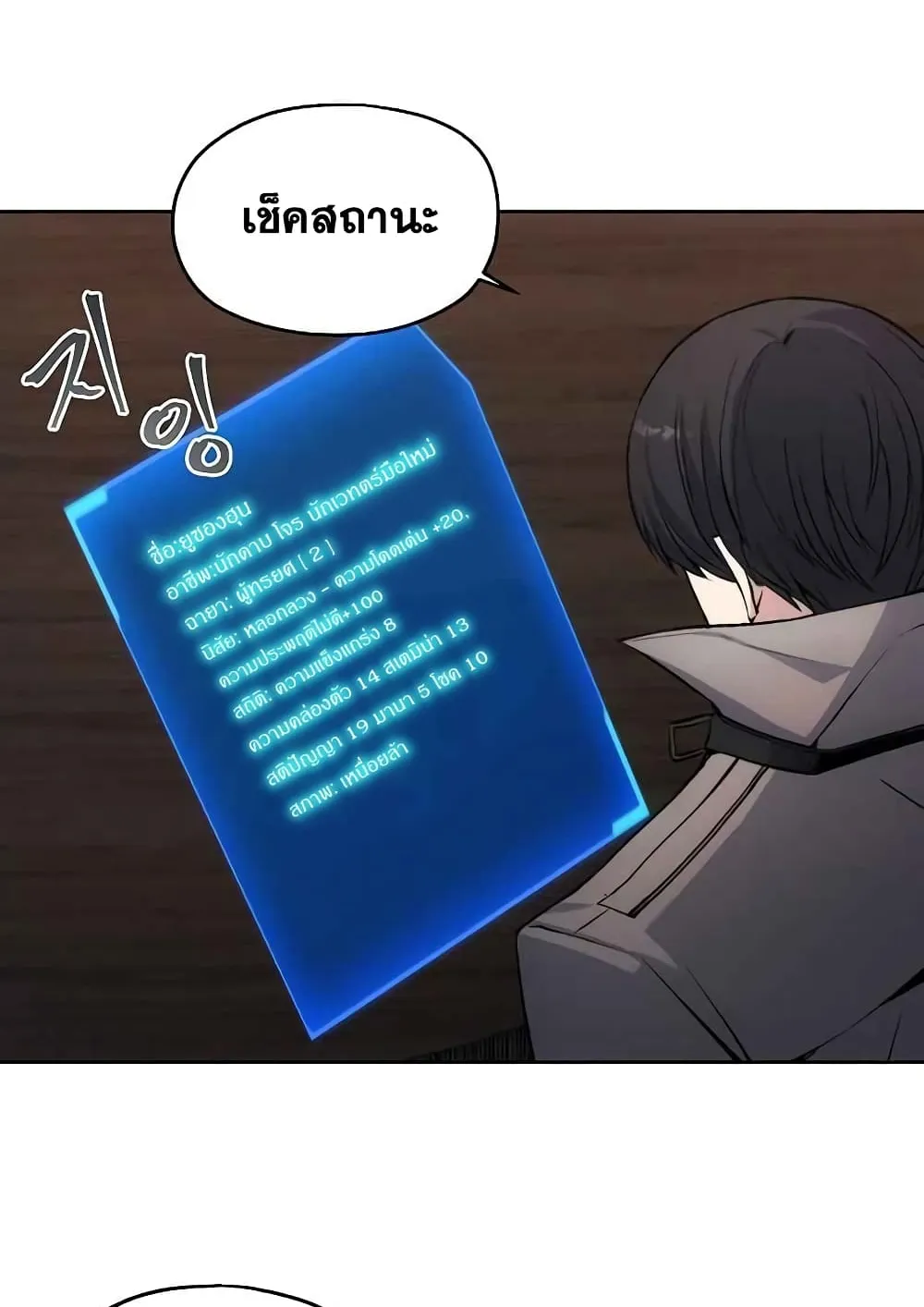 How To Live As a Villain ตอนที่ 3 หน้า 42