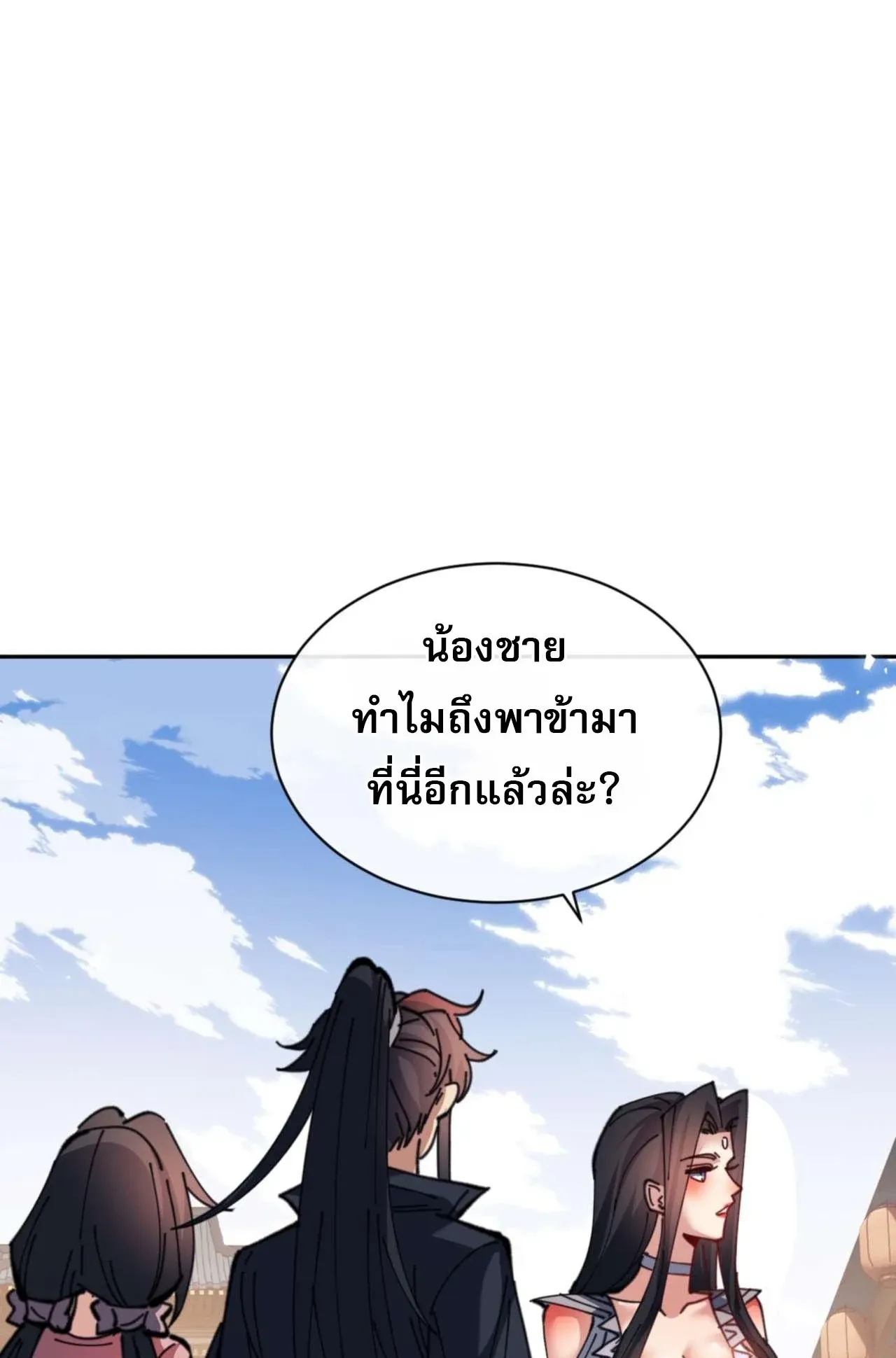 Devious Son of Heaven ตอนที่ 110 หน้า 11