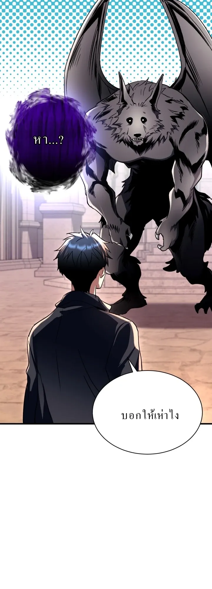 Even the Almighty Is a First-Time Dad ตอนที่ 8 หน้า 62