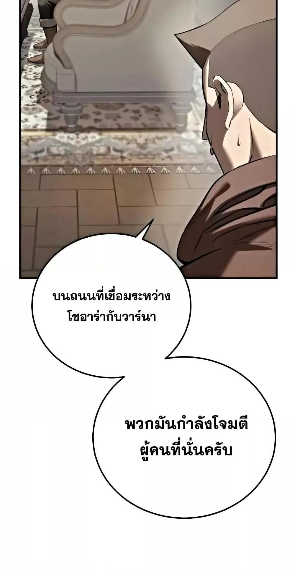 Star-Embracing Swordmaster ตอนที่ 63 หน้า 12