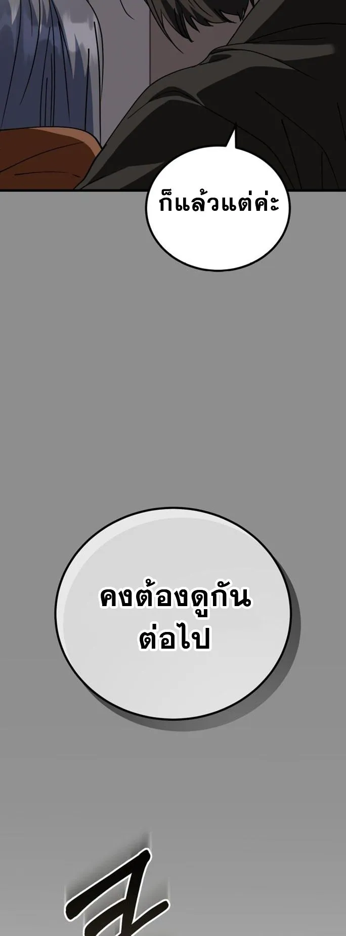 I Will Raise This Family to Greatness ตอนที่ 13 หน้า 49