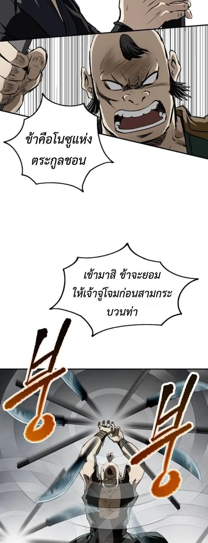 The Supreme Demonic Sword ตอนที่ 23 หน้า 23