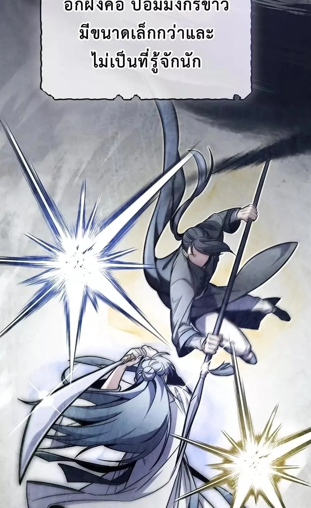The Twin Swords of the Sima ตอนที่ 7 หน้า 48