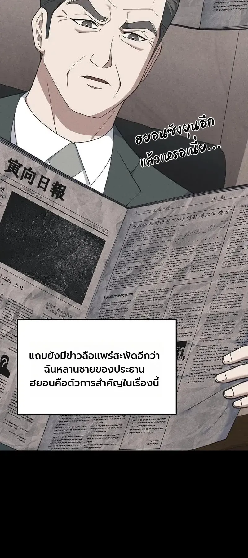 The Chairman Who Wants to Slack Off and Enjoy Life ตอนที่ 18 หน้า 15