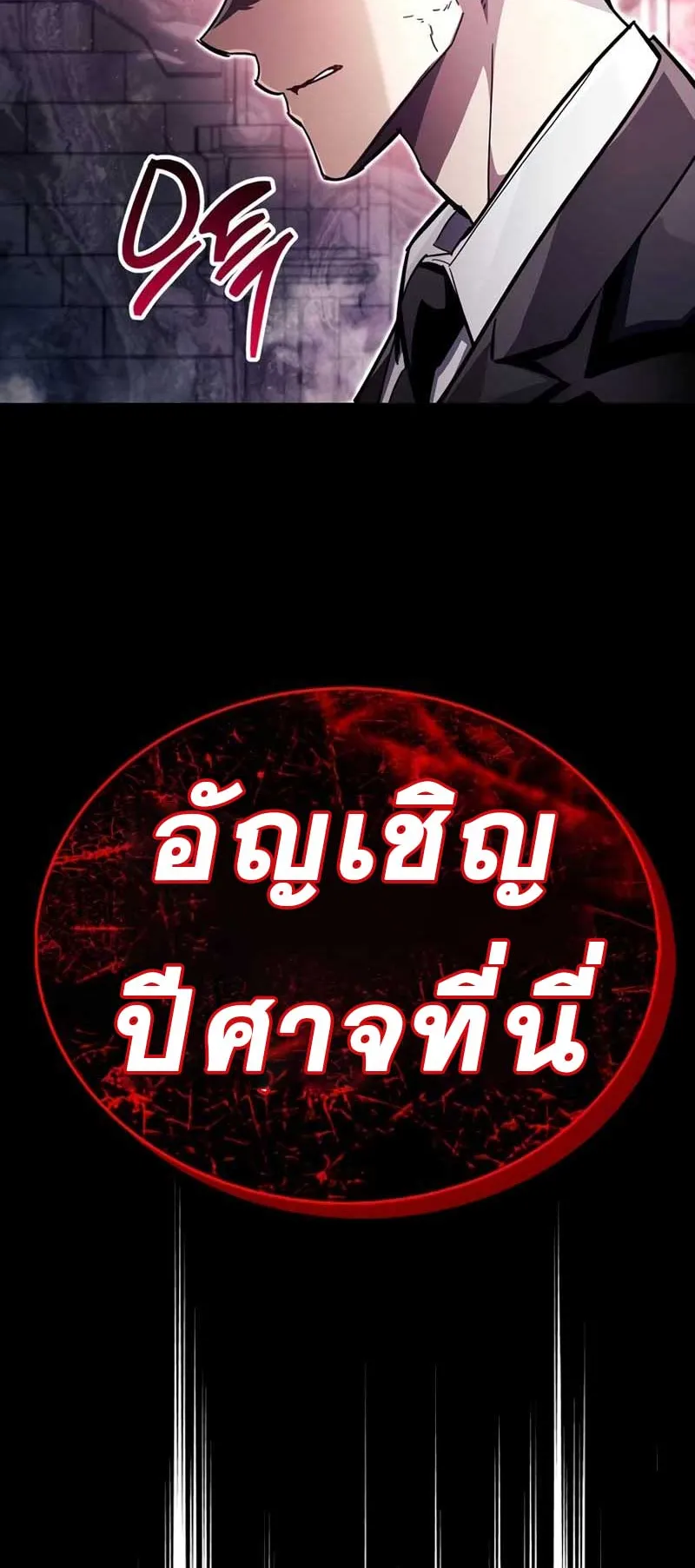 The Player Hides His Past ตอนที่ 44 หน้า 7