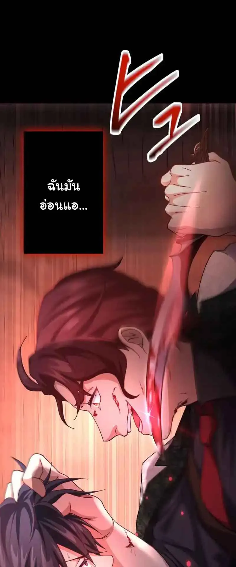 The Death-Returning Demon King Player ตอนที่ 3 หน้า 99
