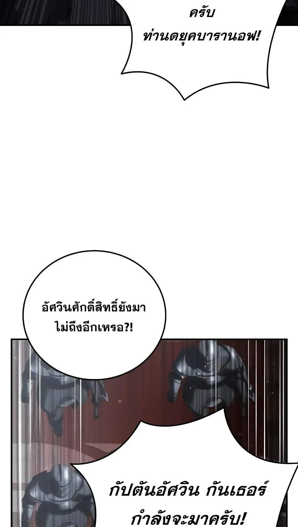 Star-Embracing Swordmaster ตอนที่ 64 หน้า 122