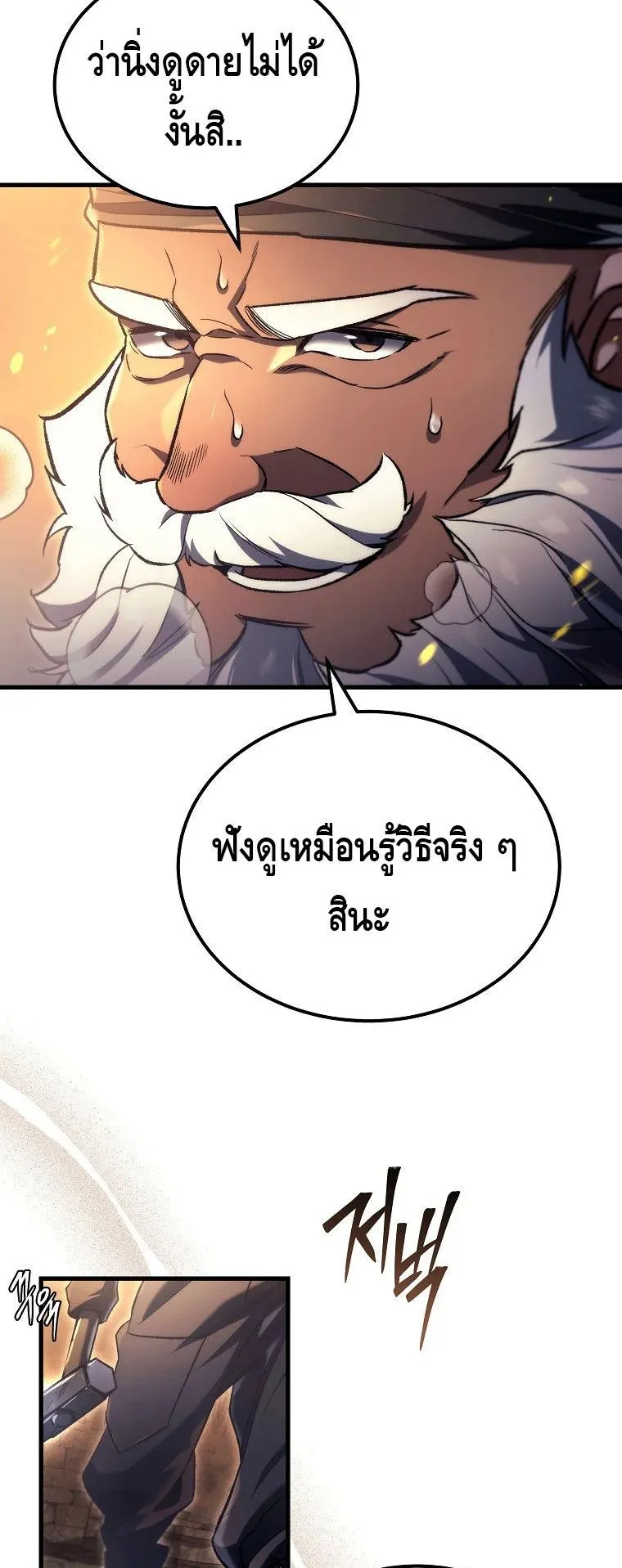 The Genius Blacksmith’s Game ตอนที่ 3 หน้า 4