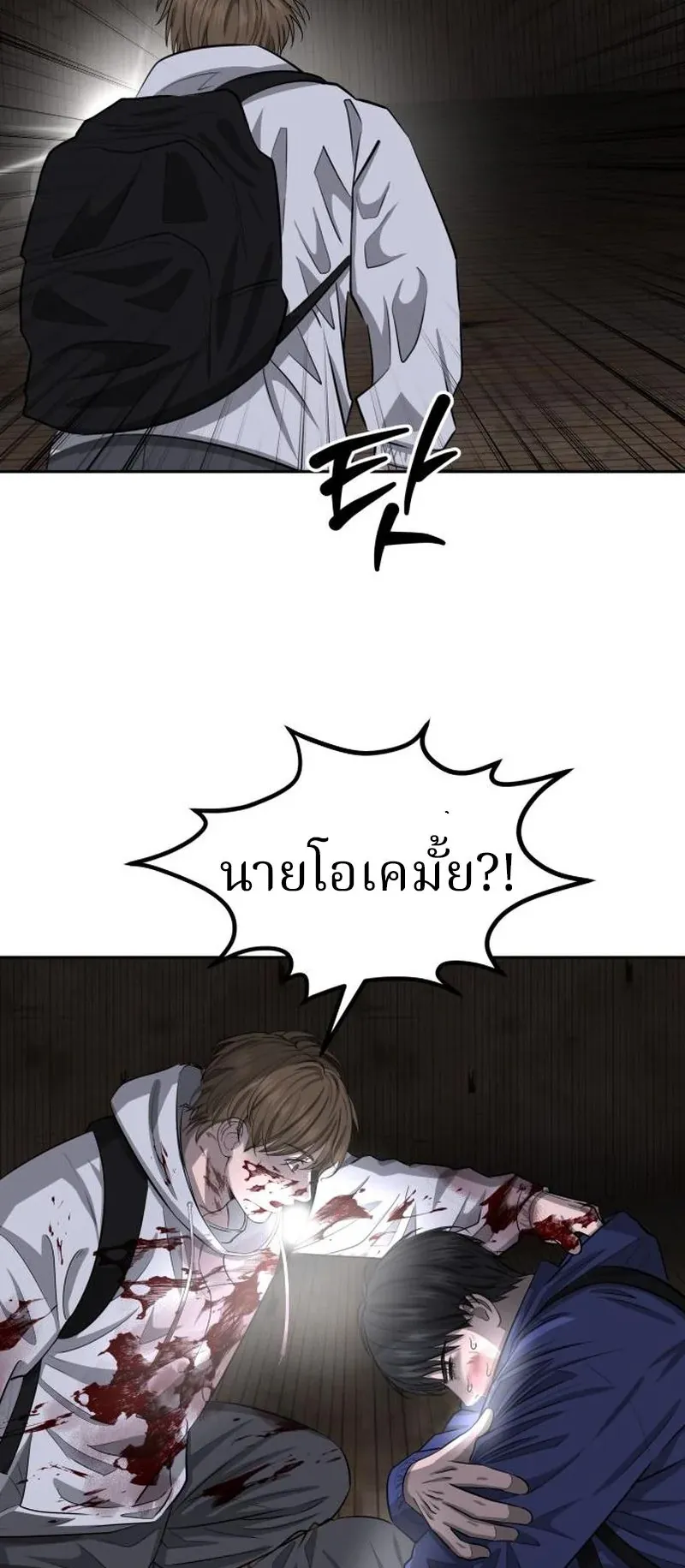 Why You Shouldn’t Enter a Haunted House ตอนที่ 10 หน้า 80