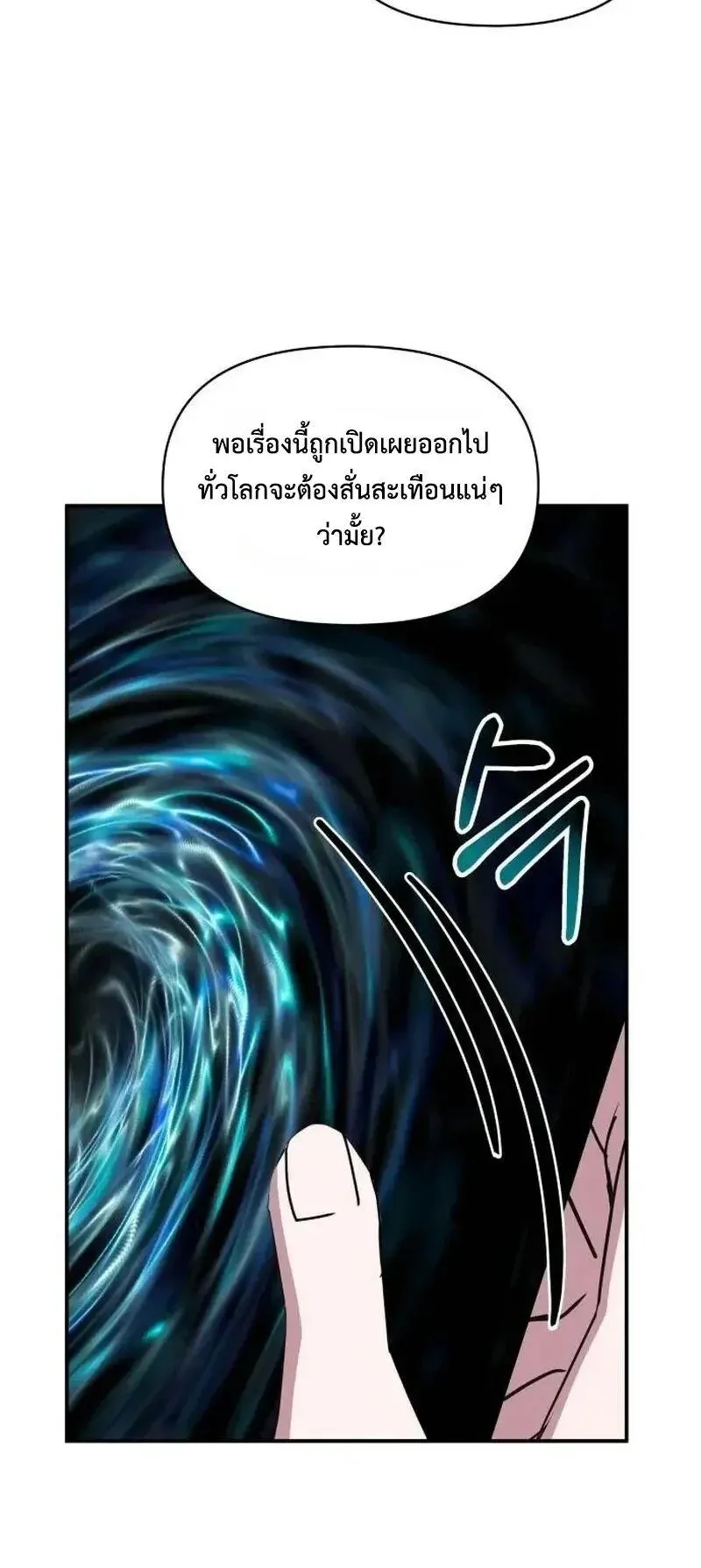 I Was Immediately Mistaken for a Monster Genius Actor ตอนที่ 117 หน้า 6