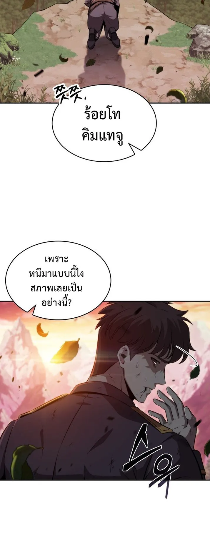 The Chairman of Pharmaceutical Company Is a Poison King ตอนที่ 1 หน้า 7