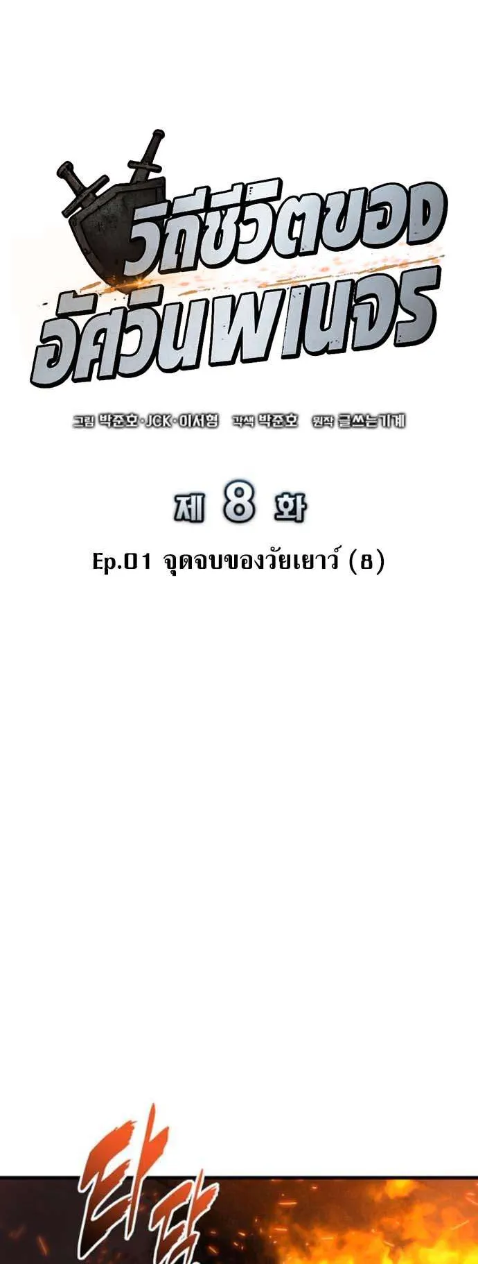 The Wandering Knight’s Survival Manual ตอนที่ 8 หน้า 24