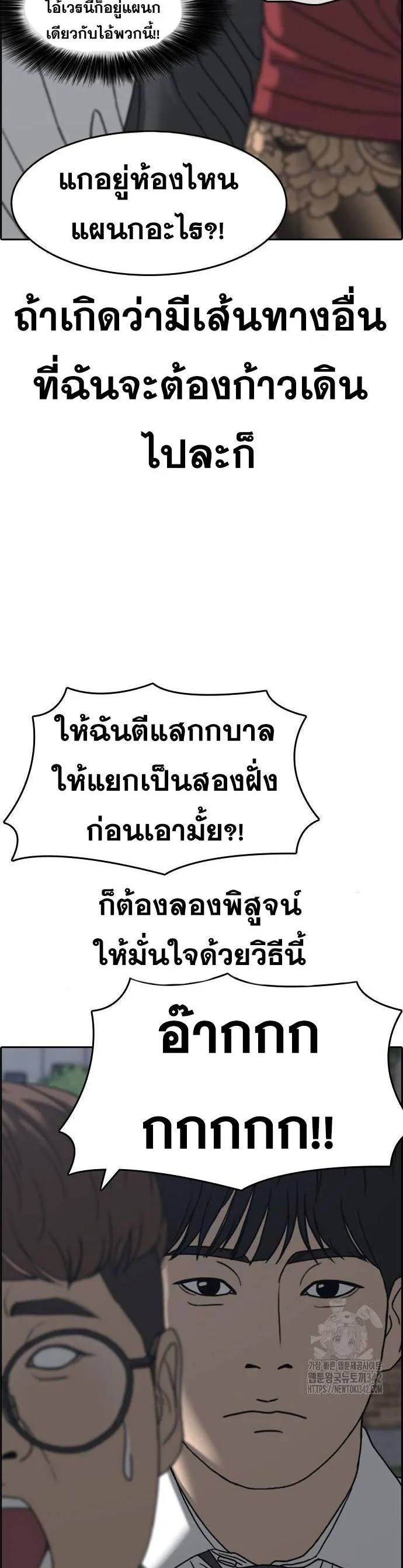Loser Life 2 ตอนที่ 32 หน้า 95