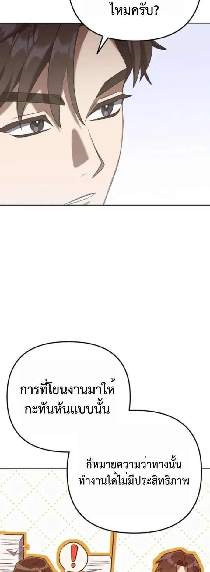 The Art of Leaving Work on Time ตอนที่ 2 หน้า 51