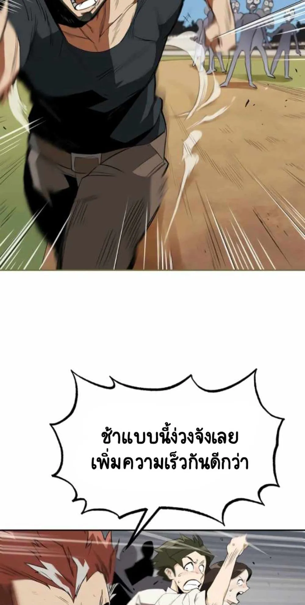 The Lazy Lord Masters the Sword ตอนที่ 4.5 หน้า 38