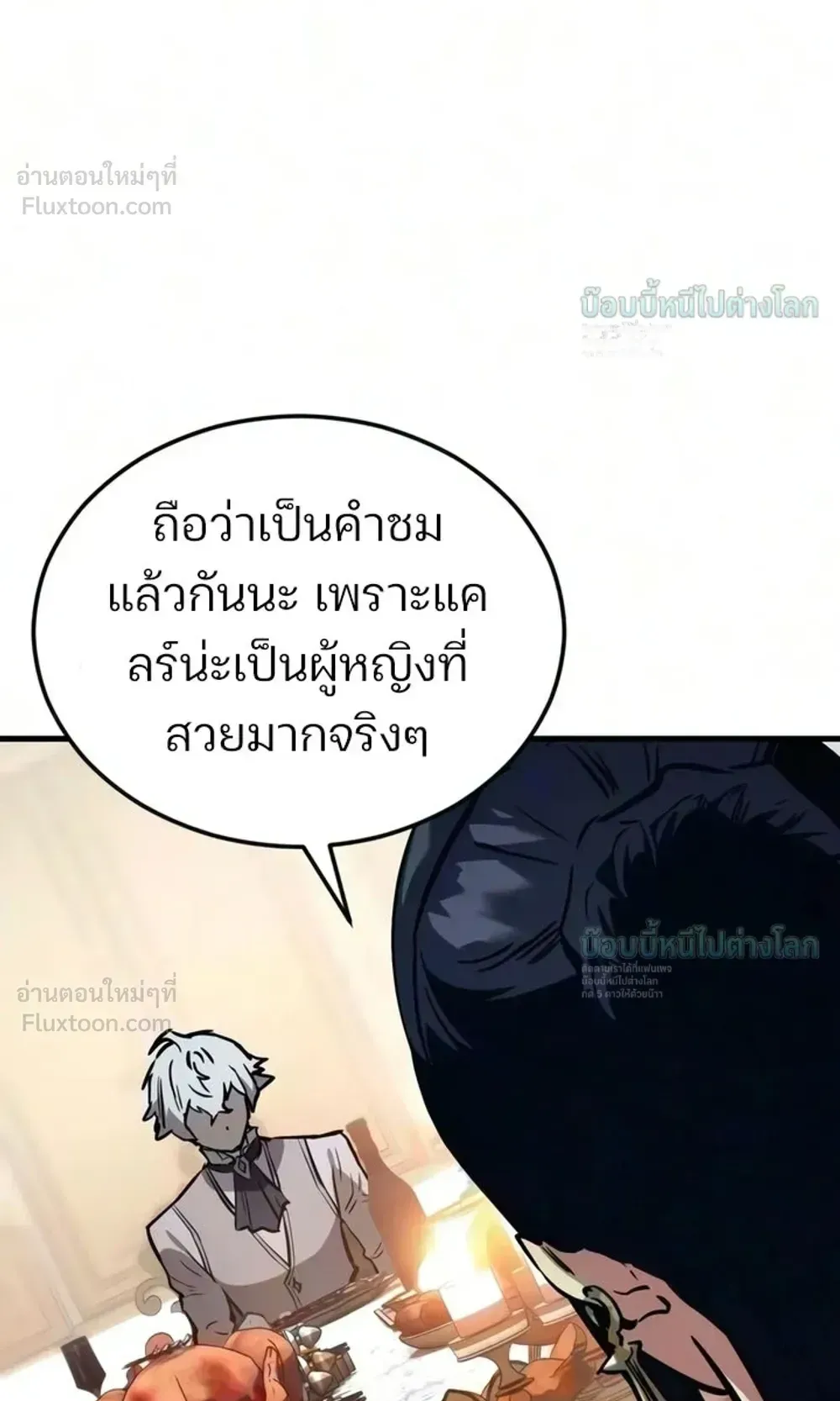 Sword of the Undying ตอนที่ 18 หน้า 47