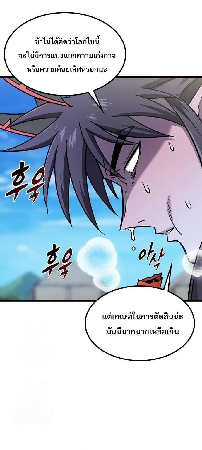 What a Bountiful Harvest, Demon Lord! ตอนที่ 62 หน้า 56