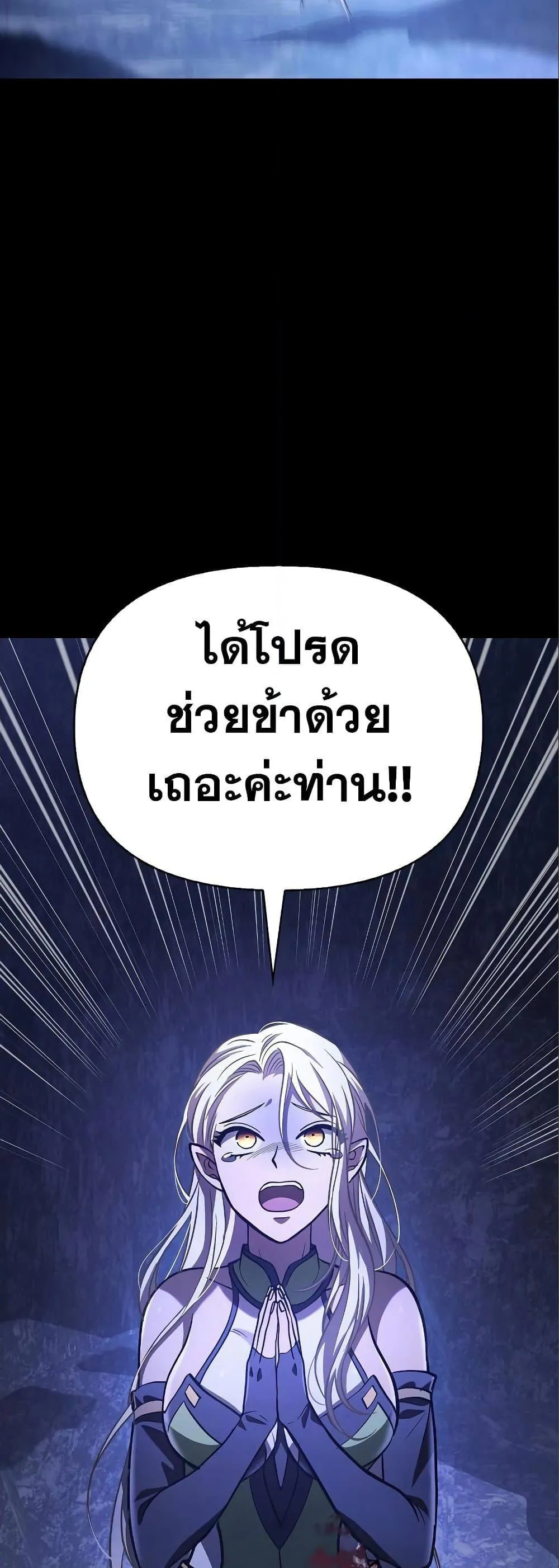 Surviving the Game as a Barbarian ตอนที่ 7 หน้า 13