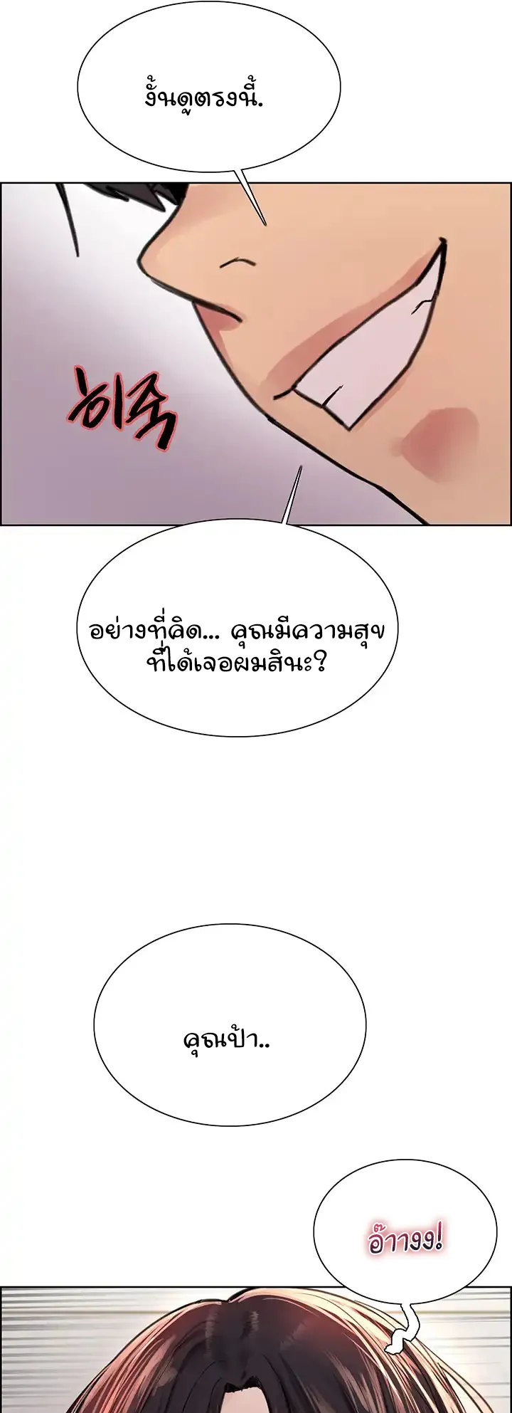 Sex-Stop Watch ตอนที่ 51 หน้า 41