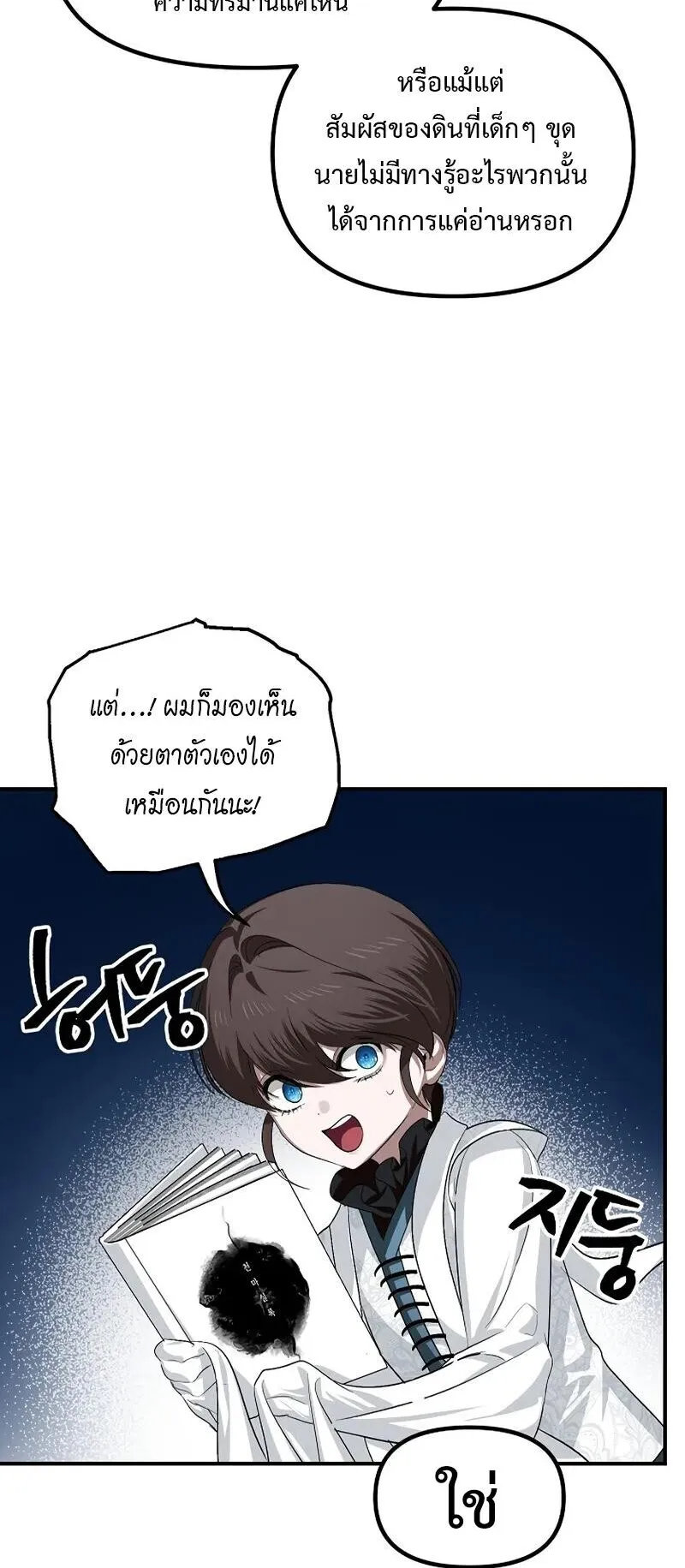 SSS-Class Suicide Hunter ตอนที่ 142 หน้า 38