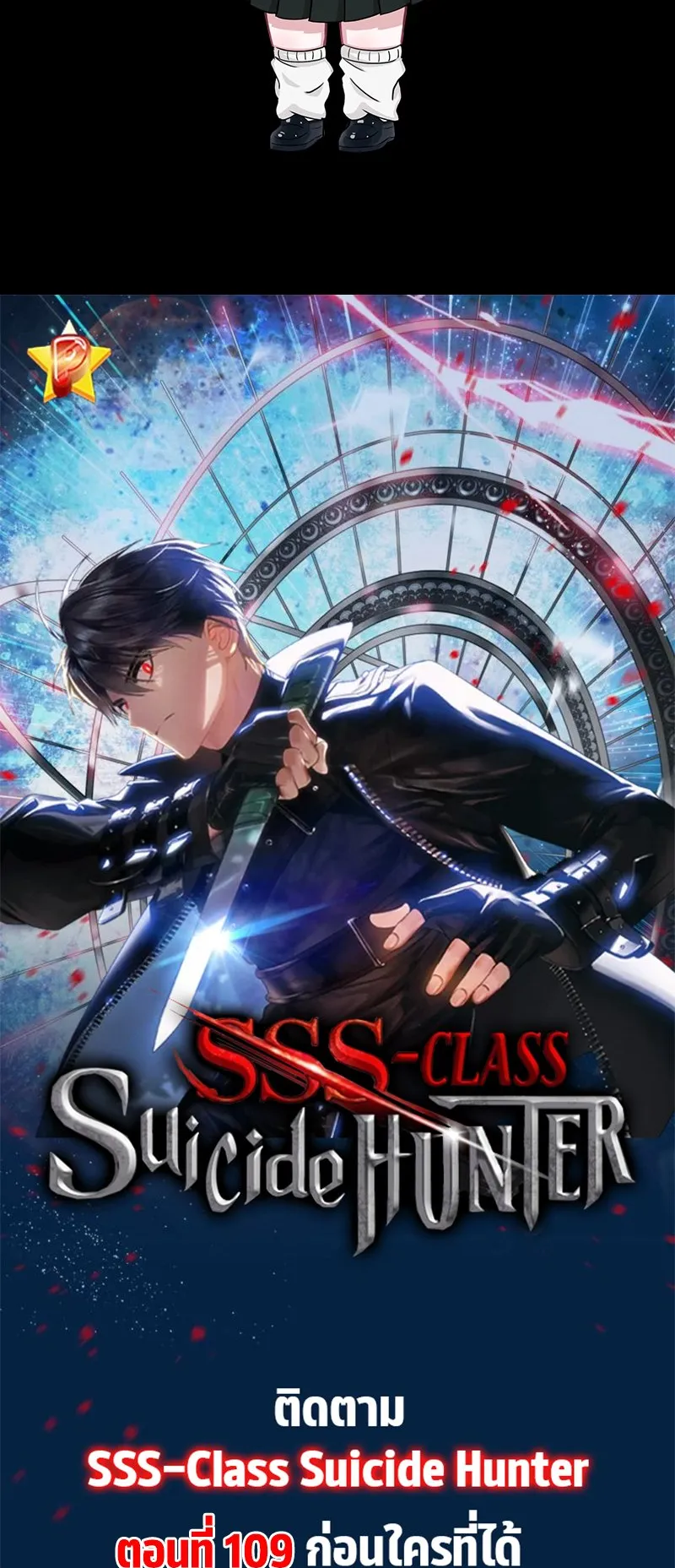 SSS-Class Suicide Hunter ตอนที่ 108 หน้า 85
