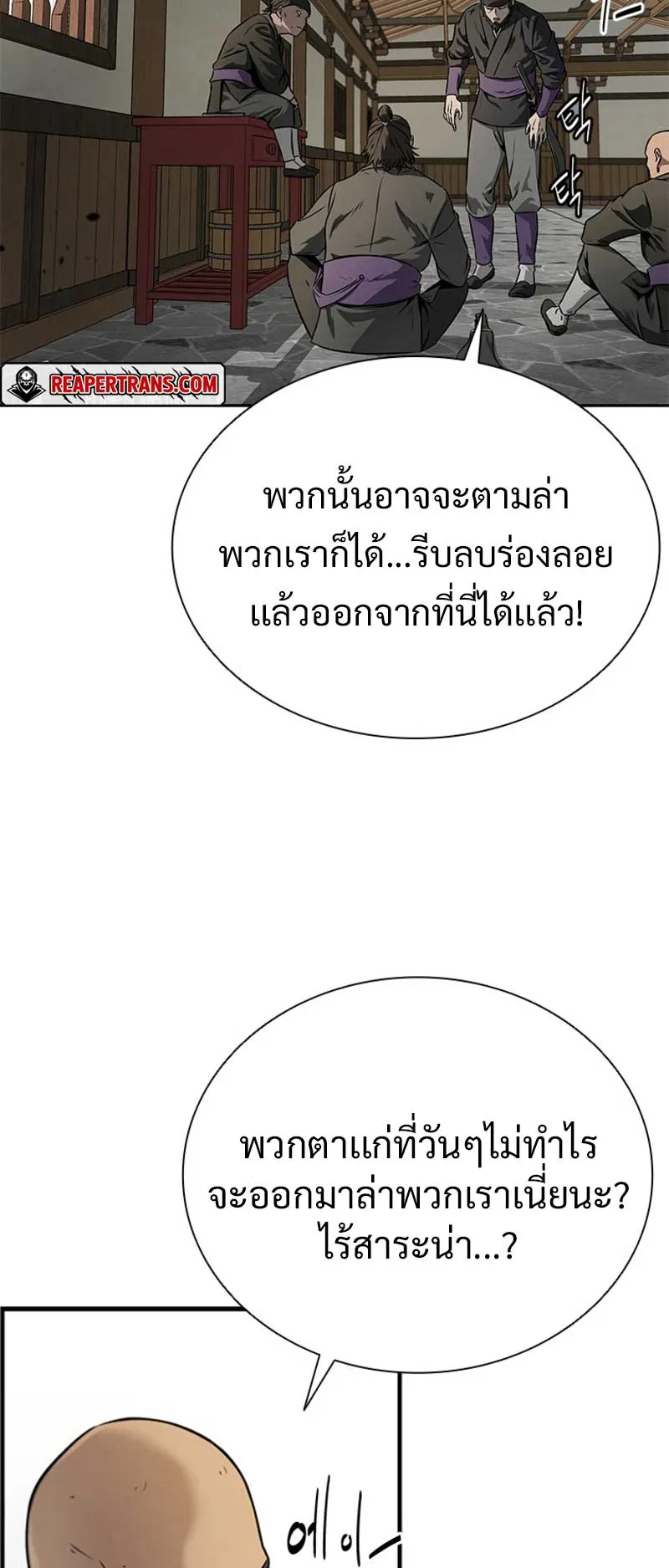 Moon Shadow Sword Emperor ตอนที่ 2 หน้า 16