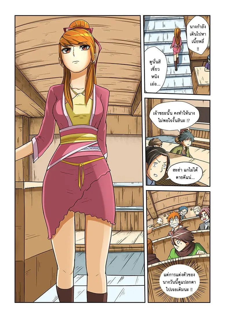 Tales of Demons and Gods ตอนที่ 10 หน้า 5