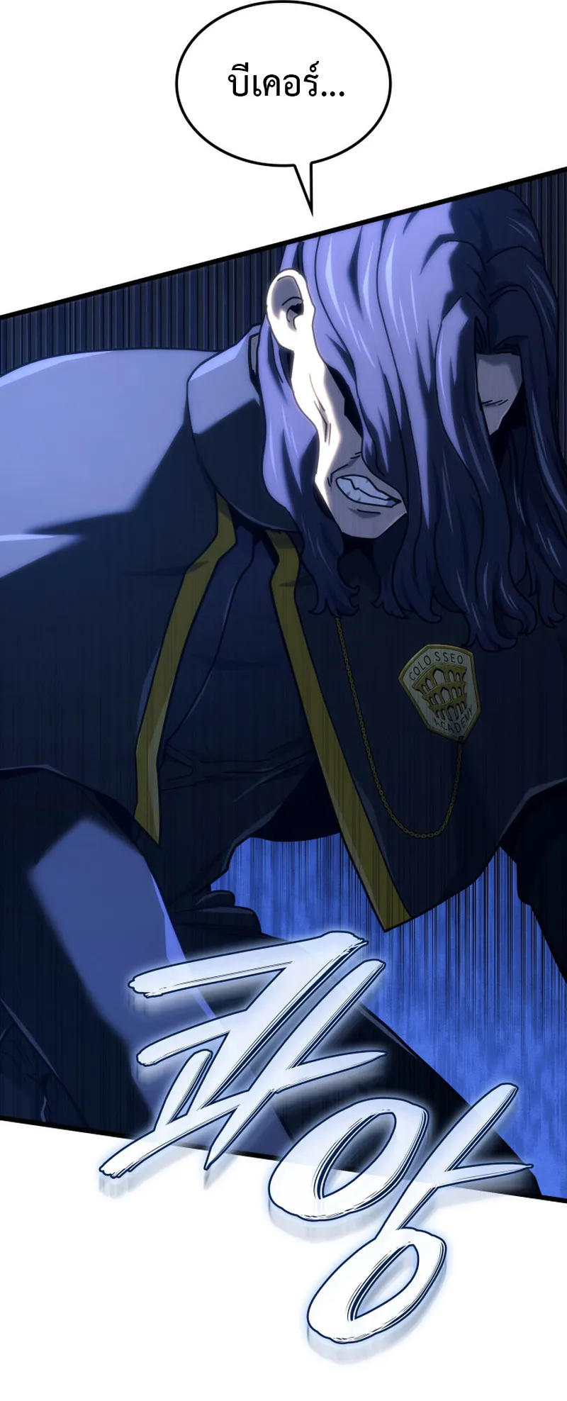 Revenge of the Iron-Blooded Sword Hound ตอนที่ 127 หน้า 61