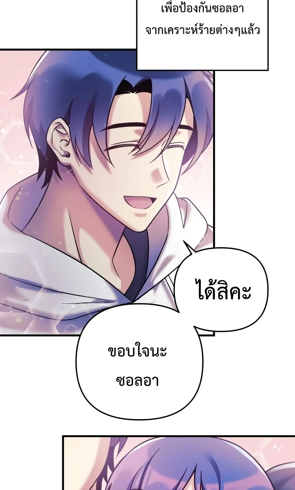 My Daughter is the Final Boss ตอนที่ 3 หน้า 97