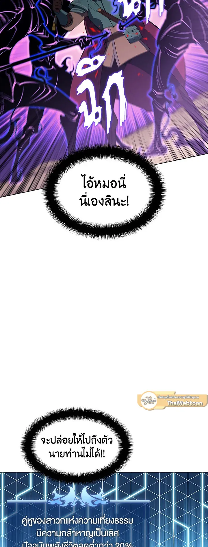 Overgeared ตอนที่ 101 หน้า 51