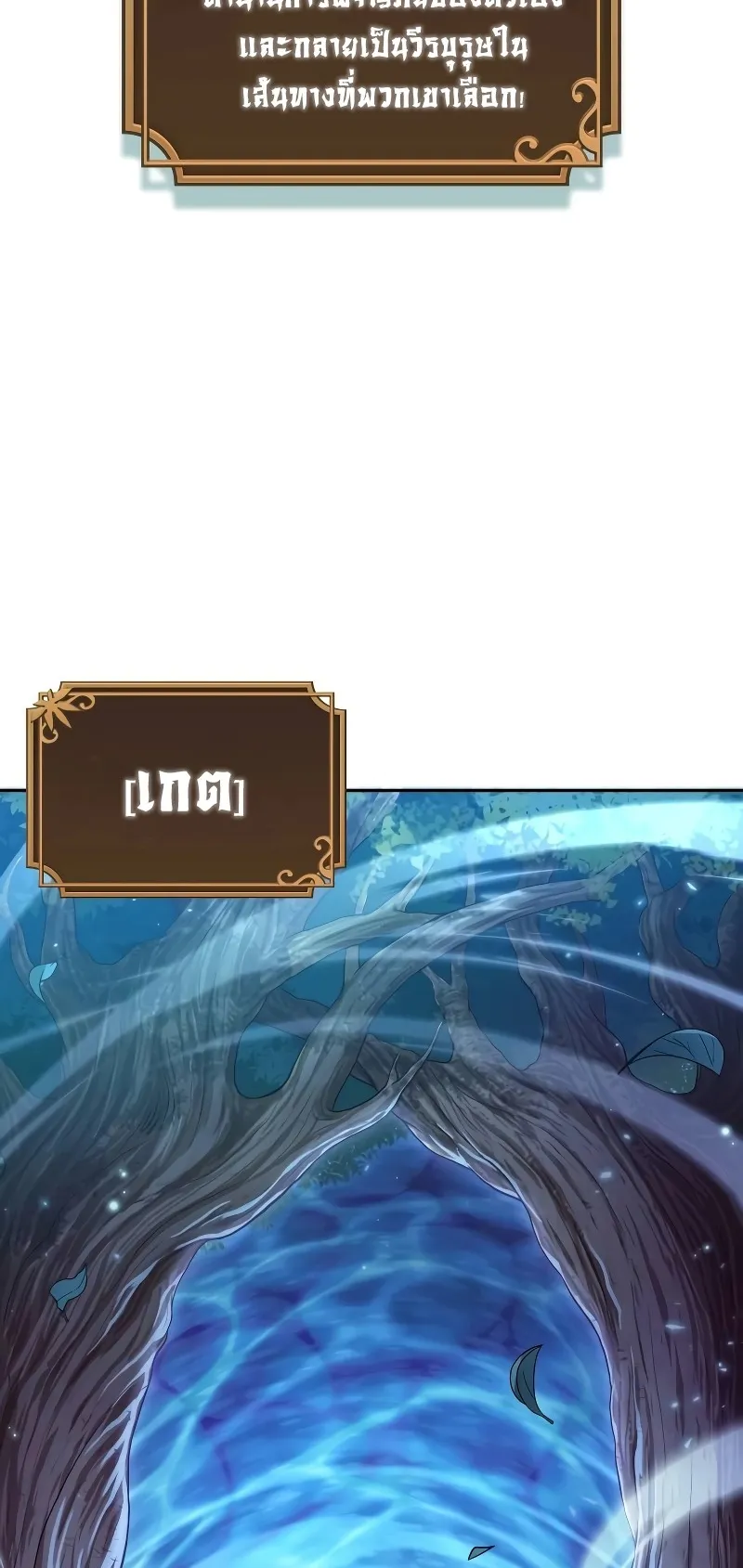 The Last Adventurer ตอนที่ 0 หน้า 18